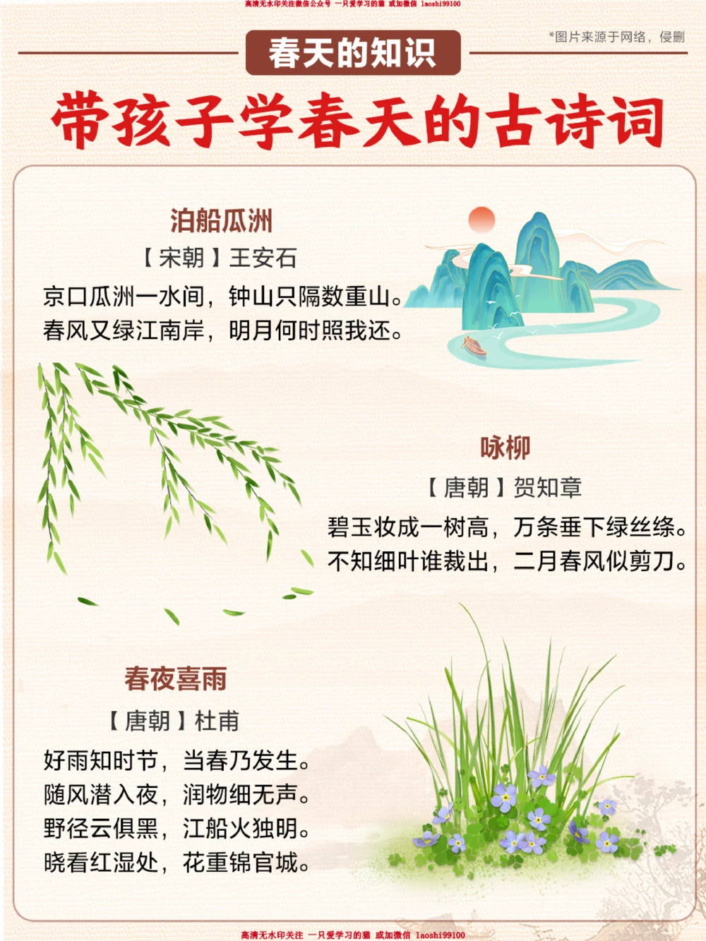 春天到了-教孩子几首关于春天的古诗！_2025抖音最火小学全科全年级资料大全集超完整版_小学语文VIP资源禁止外传