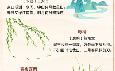 春天到了-教孩子几首关于春天的古诗！_2025抖音最火小学全科全年级资料大全集超完整版_小学语文VIP资源禁止外传