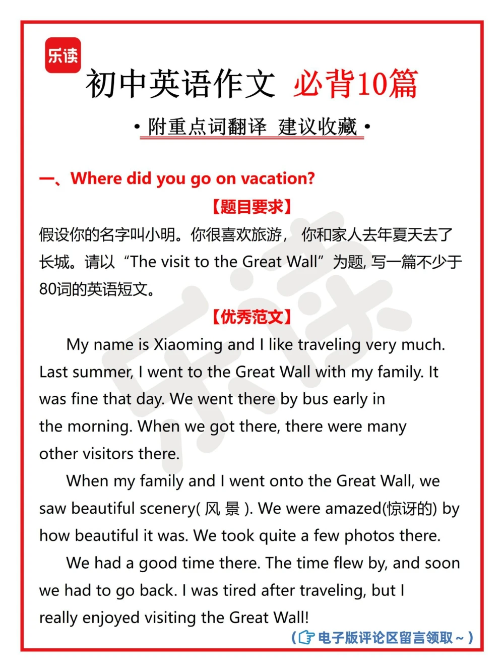 拿来就用10篇初中必背英语作文收藏_中小学精品资料(高清可打印)_初中大全集高清资料整理版