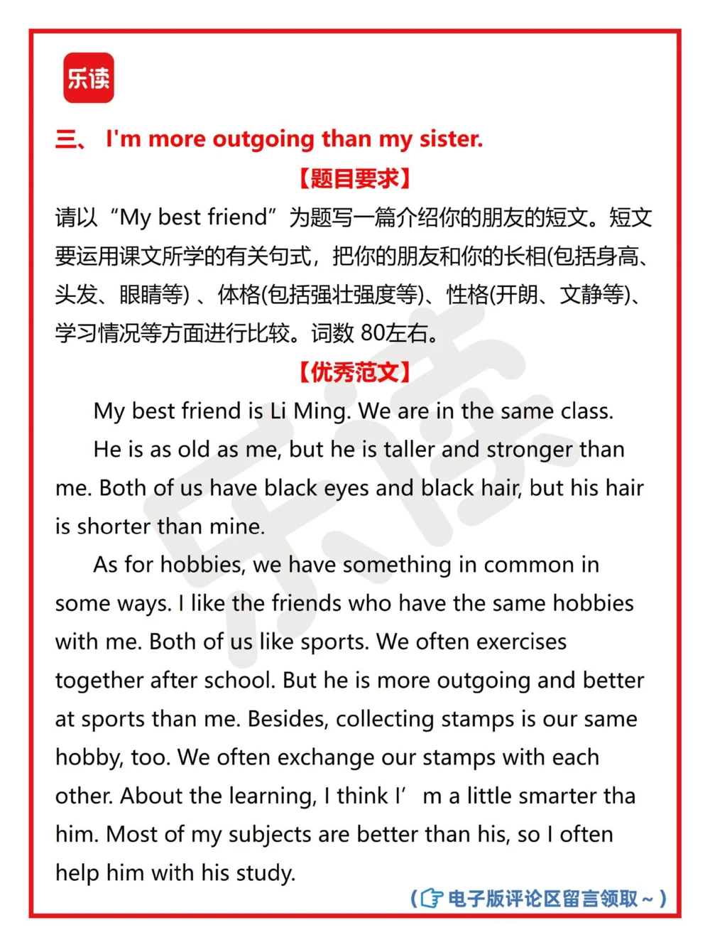 拿来就用10篇初中必背英语作文收藏_中小学精品资料(高清可打印)_初中大全集高清资料整理版