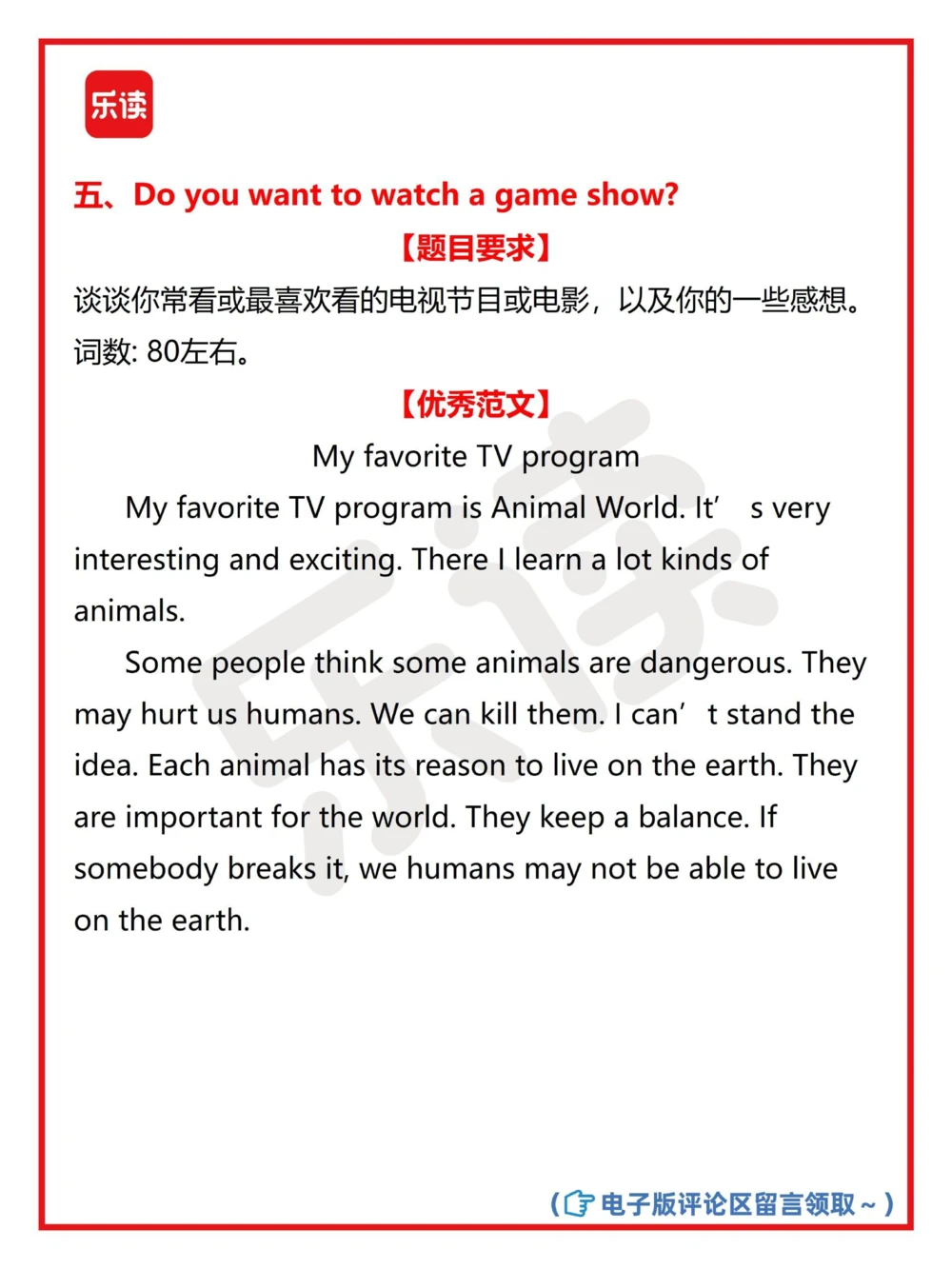 拿来就用10篇初中必背英语作文收藏_中小学精品资料(高清可打印)_初中大全集高清资料整理版