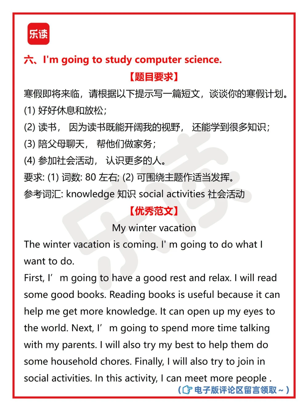 拿来就用10篇初中必背英语作文收藏_中小学精品资料(高清可打印)_初中大全集高清资料整理版