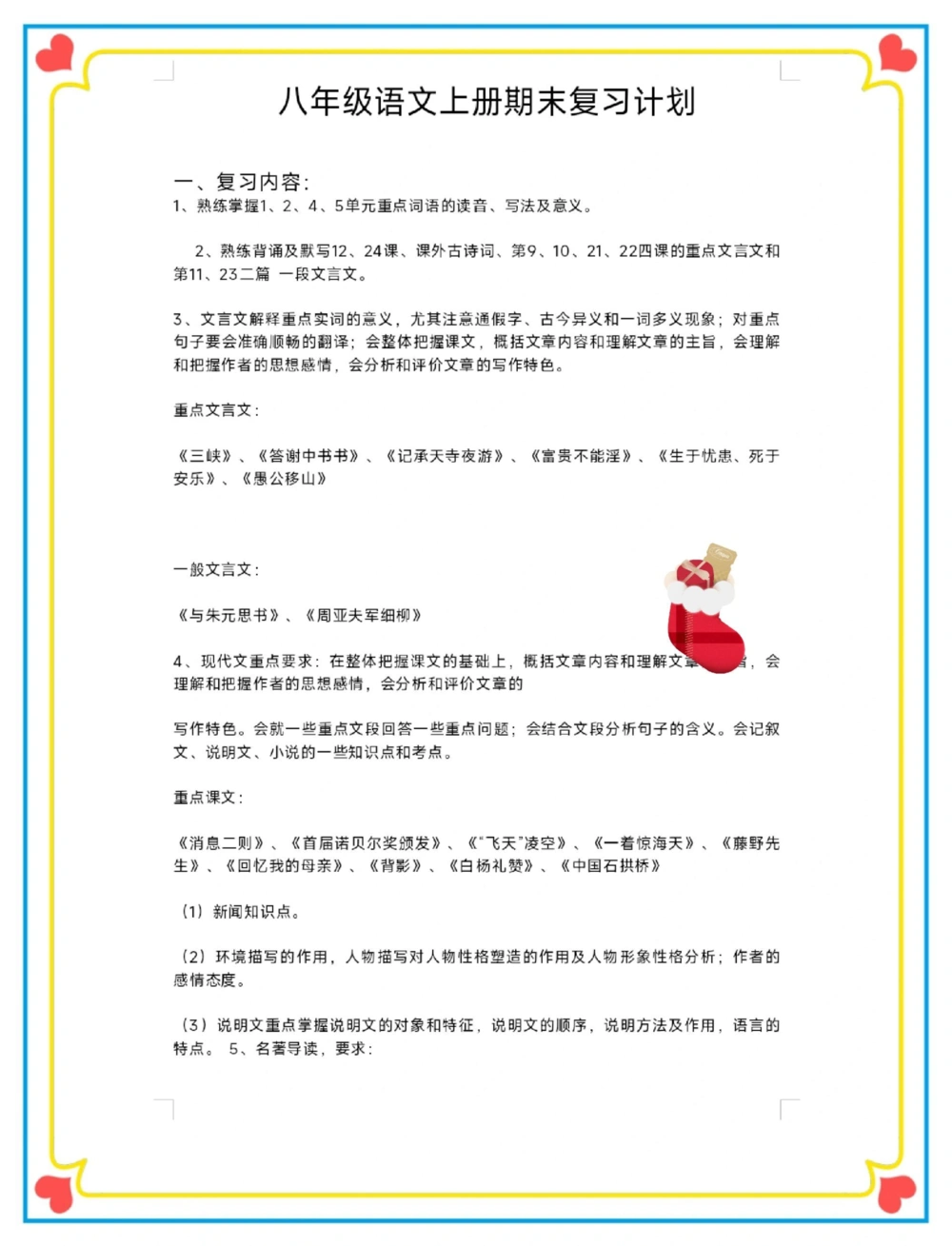 七、八年级语文复习计划表_中小学精品资料(高清可打印)_初中大全集高清资料整理版