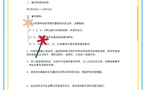 七、八年级语文复习计划表_中小学精品资料(高清可打印)_初中大全集高清资料整理版