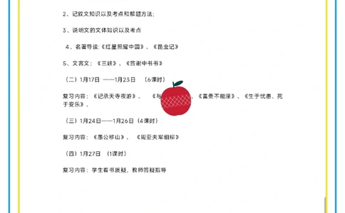 七、八年级语文复习计划表_中小学精品资料(高清可打印)_初中大全集高清资料整理版