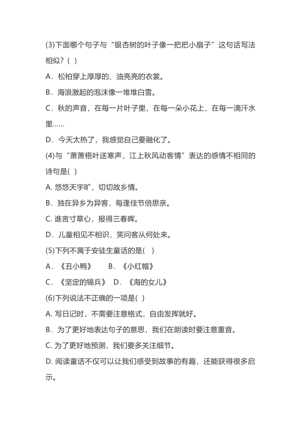 三上期中测试题及答案2_小学试卷大合集_三年级语文上册（单元期中期末试卷）_精选期中试卷20套