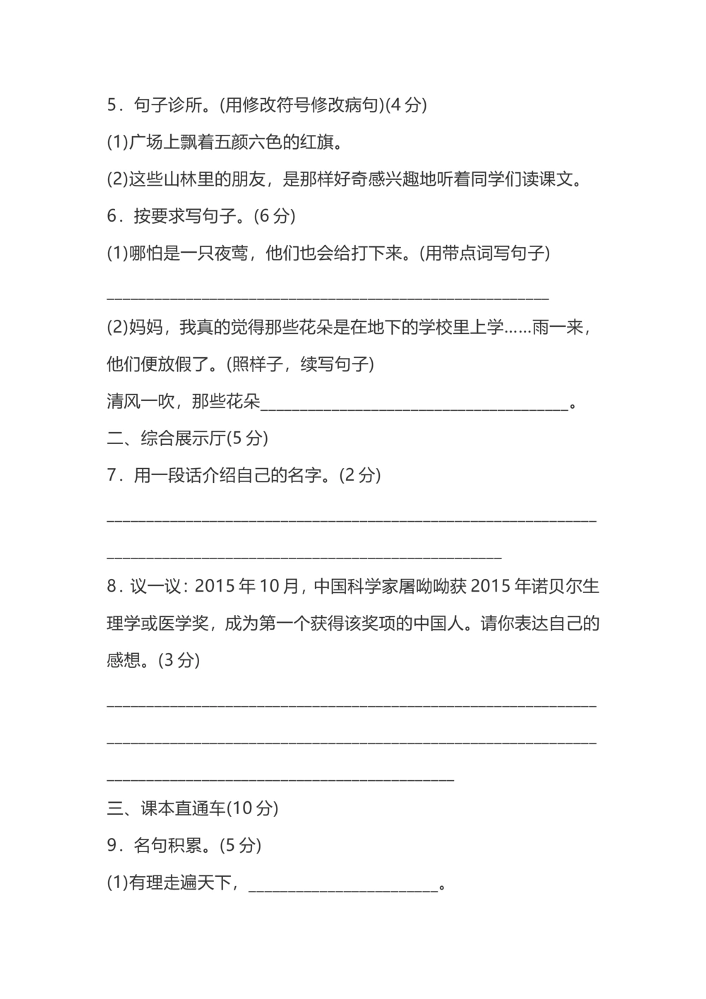三上期中测试题及答案2_小学试卷大合集_三年级语文上册（单元期中期末试卷）_精选期中试卷20套