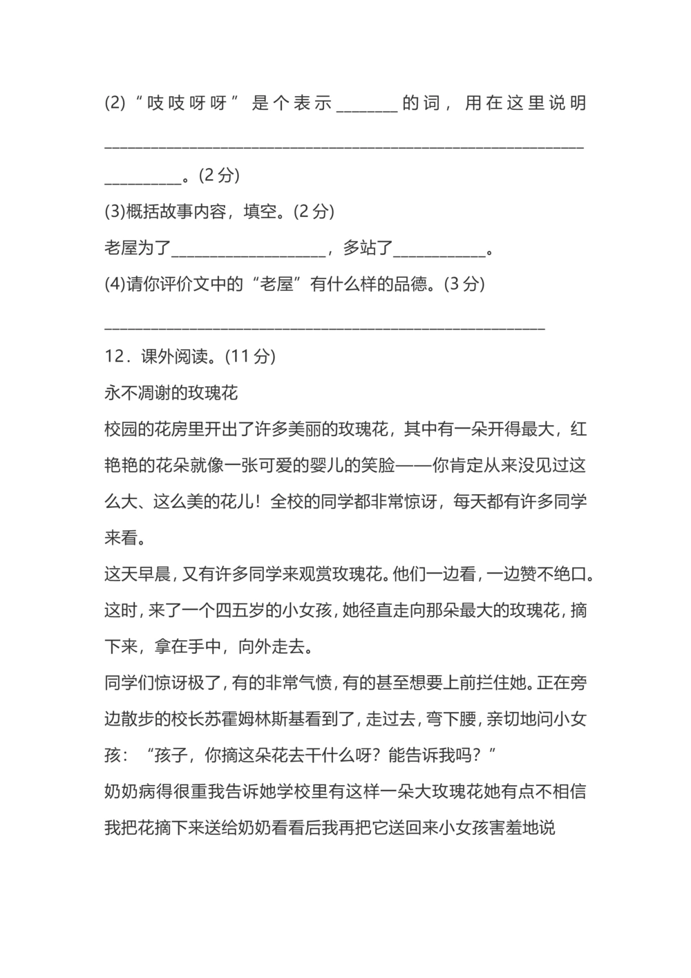 三上期中测试题及答案2_小学试卷大合集_三年级语文上册（单元期中期末试卷）_精选期中试卷20套