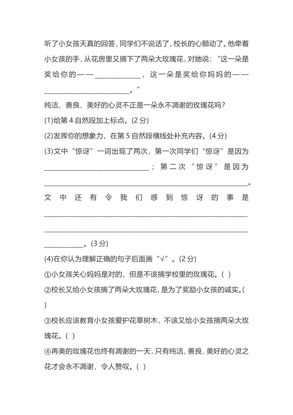 三上期中测试题及答案2_小学试卷大合集_三年级语文上册（单元期中期末试卷）_精选期中试卷20套
