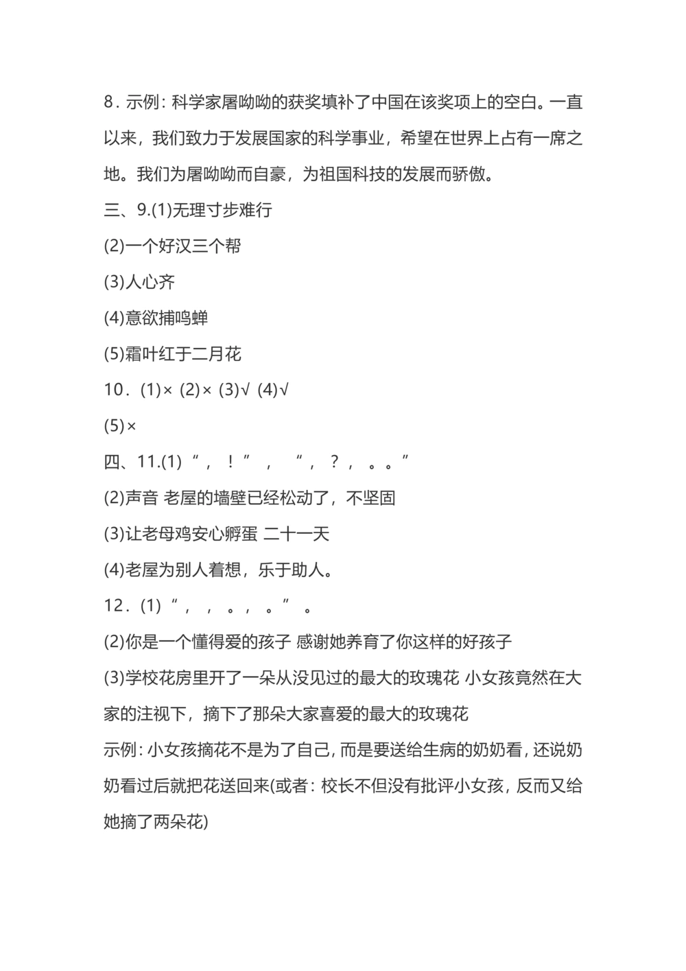 三上期中测试题及答案2_小学试卷大合集_三年级语文上册（单元期中期末试卷）_精选期中试卷20套