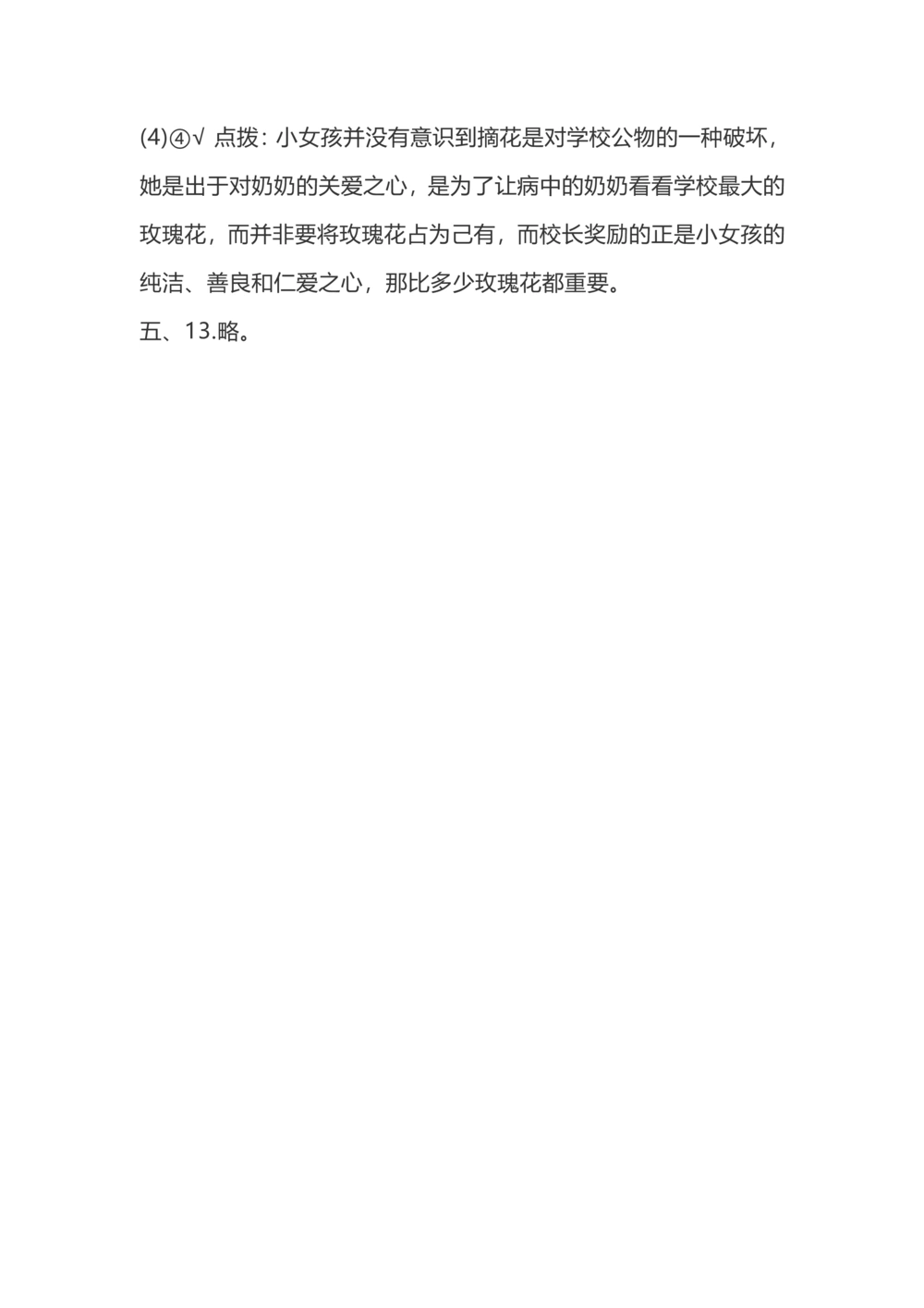 三上期中测试题及答案2_小学试卷大合集_三年级语文上册（单元期中期末试卷）_精选期中试卷20套