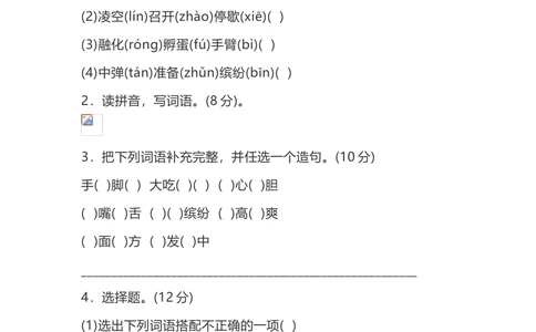 三上期中测试题及答案2_小学试卷大合集_三年级语文上册（单元期中期末试卷）_精选期中试卷20套
