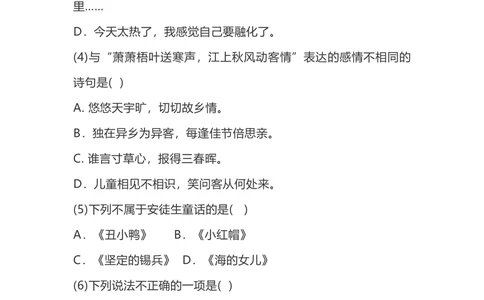 三上期中测试题及答案2_小学试卷大合集_三年级语文上册（单元期中期末试卷）_精选期中试卷20套