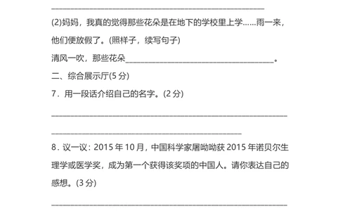 三上期中测试题及答案2_小学试卷大合集_三年级语文上册（单元期中期末试卷）_精选期中试卷20套