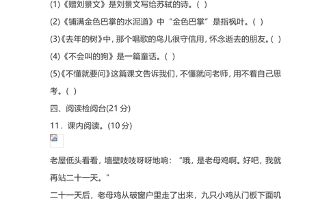 三上期中测试题及答案2_小学试卷大合集_三年级语文上册（单元期中期末试卷）_精选期中试卷20套