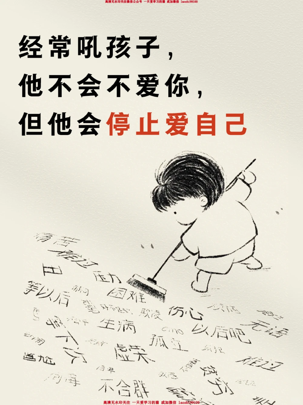 别再吼骂孩子了-给孩子带来的伤害有多大_2025抖音最火小学全科全年级资料大全集超完整版_家庭教育VIP资源禁止外传