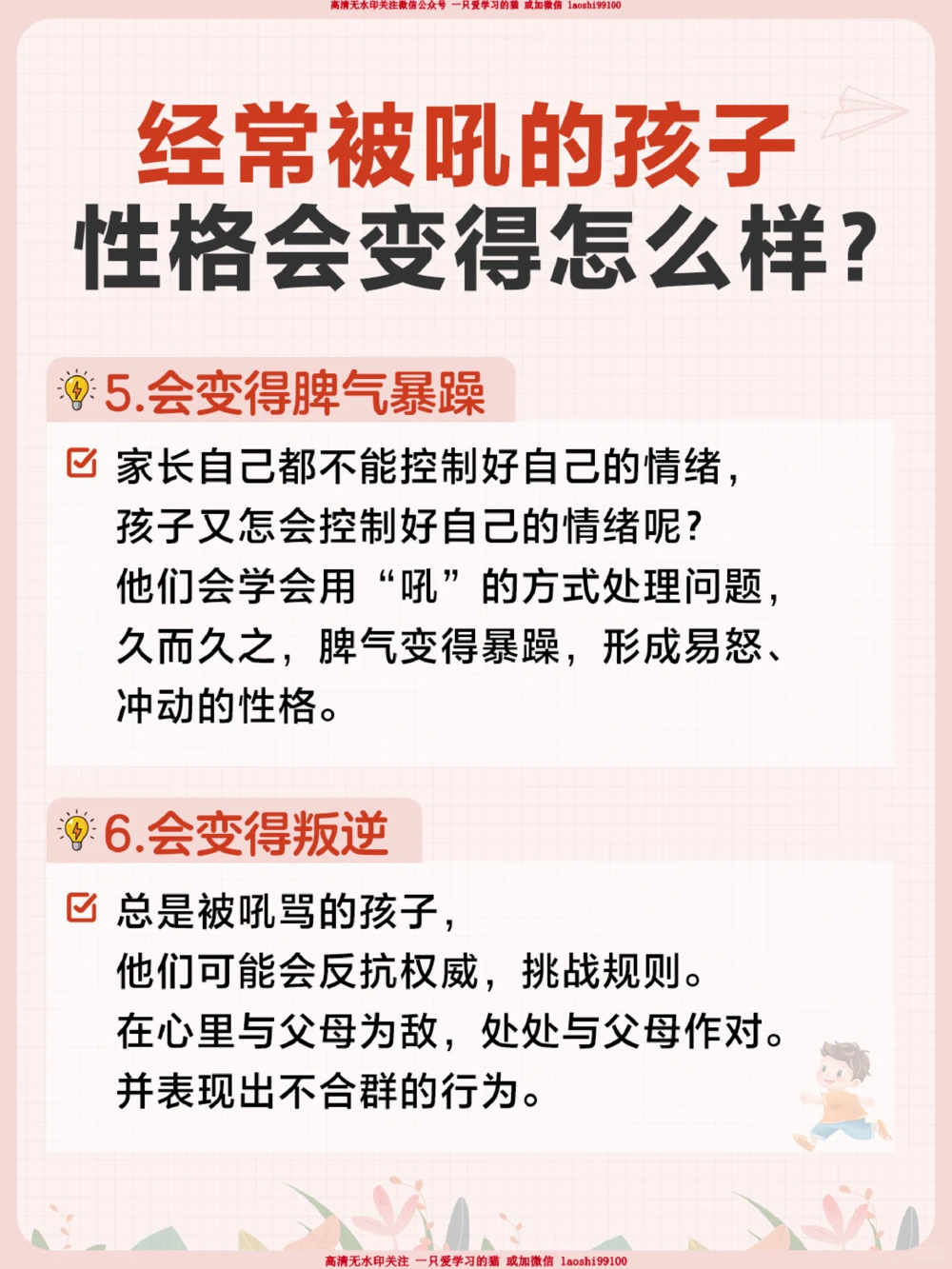 别再吼骂孩子了-给孩子带来的伤害有多大_2025抖音最火小学全科全年级资料大全集超完整版_家庭教育VIP资源禁止外传