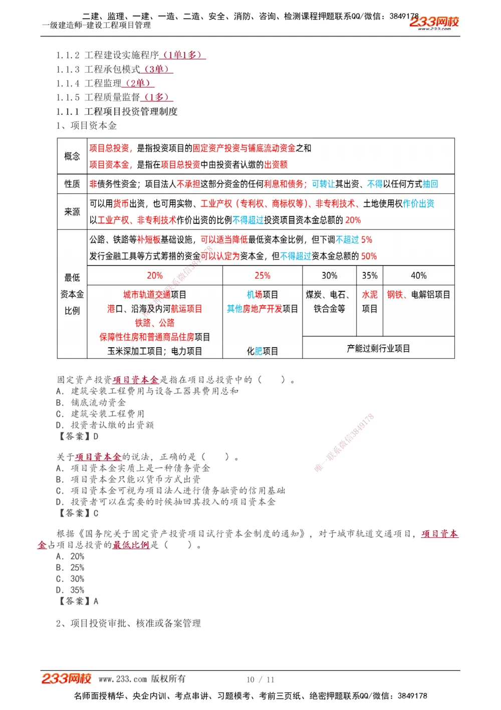 0-1_2026年一级建造师_2026年一建管理_2025年一建管理SVIP_02-基础精讲✿高端面授✿深度强化_14-管理《教材精讲班》赵春晓、关宇233推荐_关宇