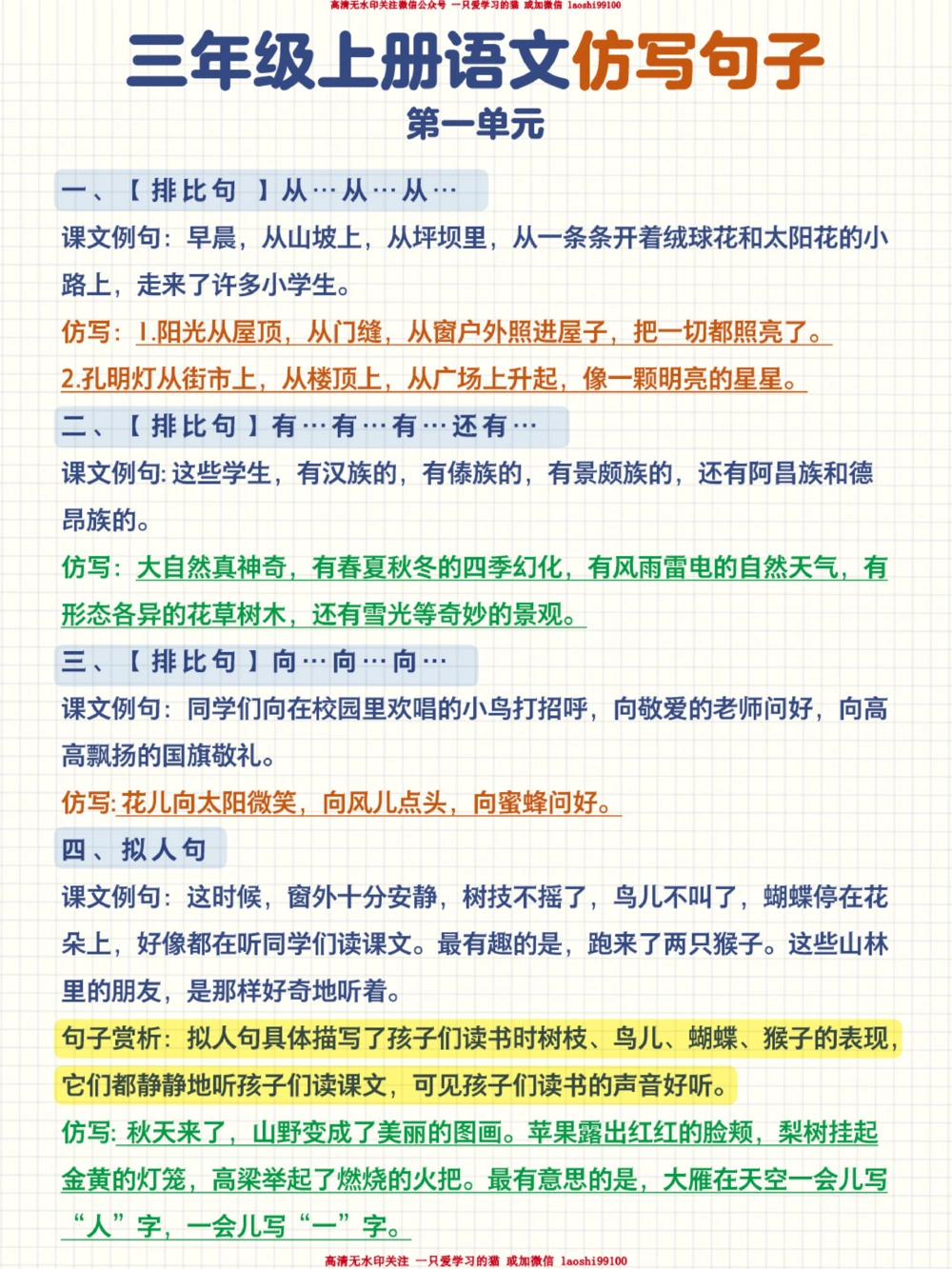 三年级上册语文-单元句子仿写_2025抖音最火小学全科全年级资料大全集超完整版_小学语文VIP资源禁止外传