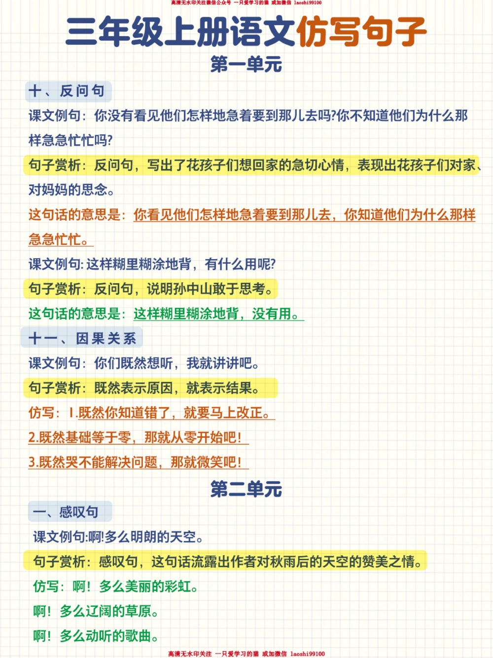 三年级上册语文-单元句子仿写_2025抖音最火小学全科全年级资料大全集超完整版_小学语文VIP资源禁止外传