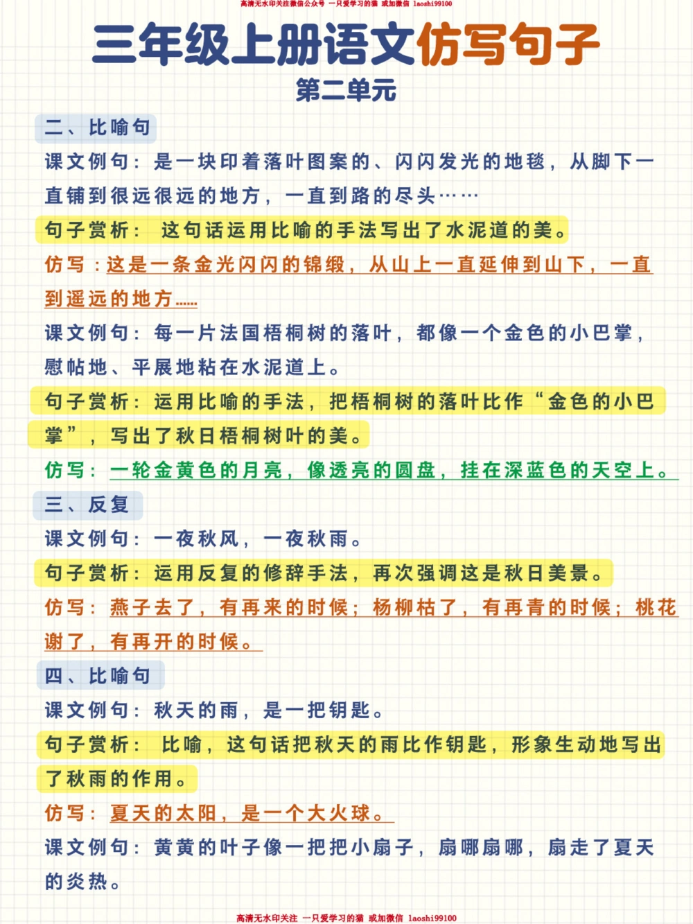 三年级上册语文-单元句子仿写_2025抖音最火小学全科全年级资料大全集超完整版_小学语文VIP资源禁止外传