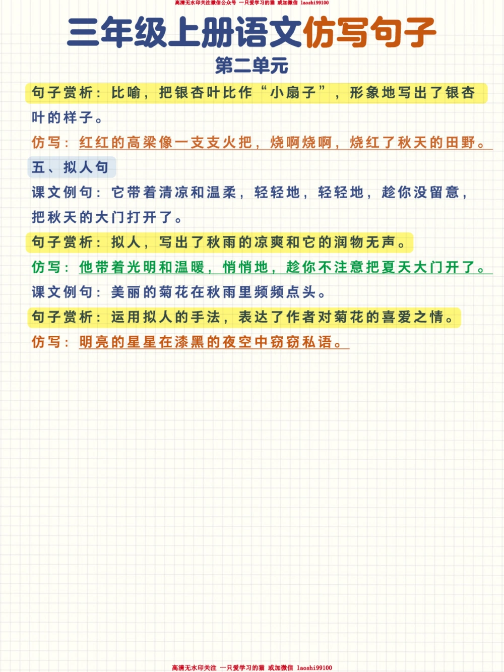 三年级上册语文-单元句子仿写_2025抖音最火小学全科全年级资料大全集超完整版_小学语文VIP资源禁止外传