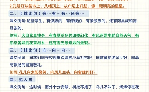 三年级上册语文-单元句子仿写_2025抖音最火小学全科全年级资料大全集超完整版_小学语文VIP资源禁止外传