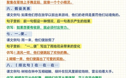 三年级上册语文-单元句子仿写_2025抖音最火小学全科全年级资料大全集超完整版_小学语文VIP资源禁止外传