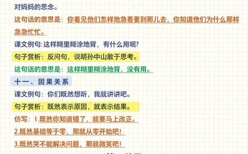 三年级上册语文-单元句子仿写_2025抖音最火小学全科全年级资料大全集超完整版_小学语文VIP资源禁止外传