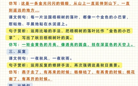 三年级上册语文-单元句子仿写_2025抖音最火小学全科全年级资料大全集超完整版_小学语文VIP资源禁止外传
