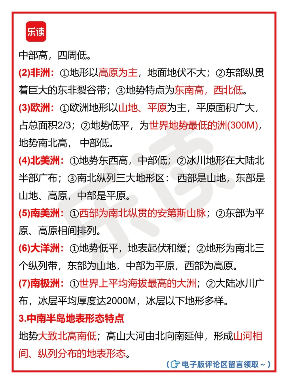 初中生必备地理常用答题模板速收藏_中小学精品资料(高清可打印)_初中大全集高清资料整理版