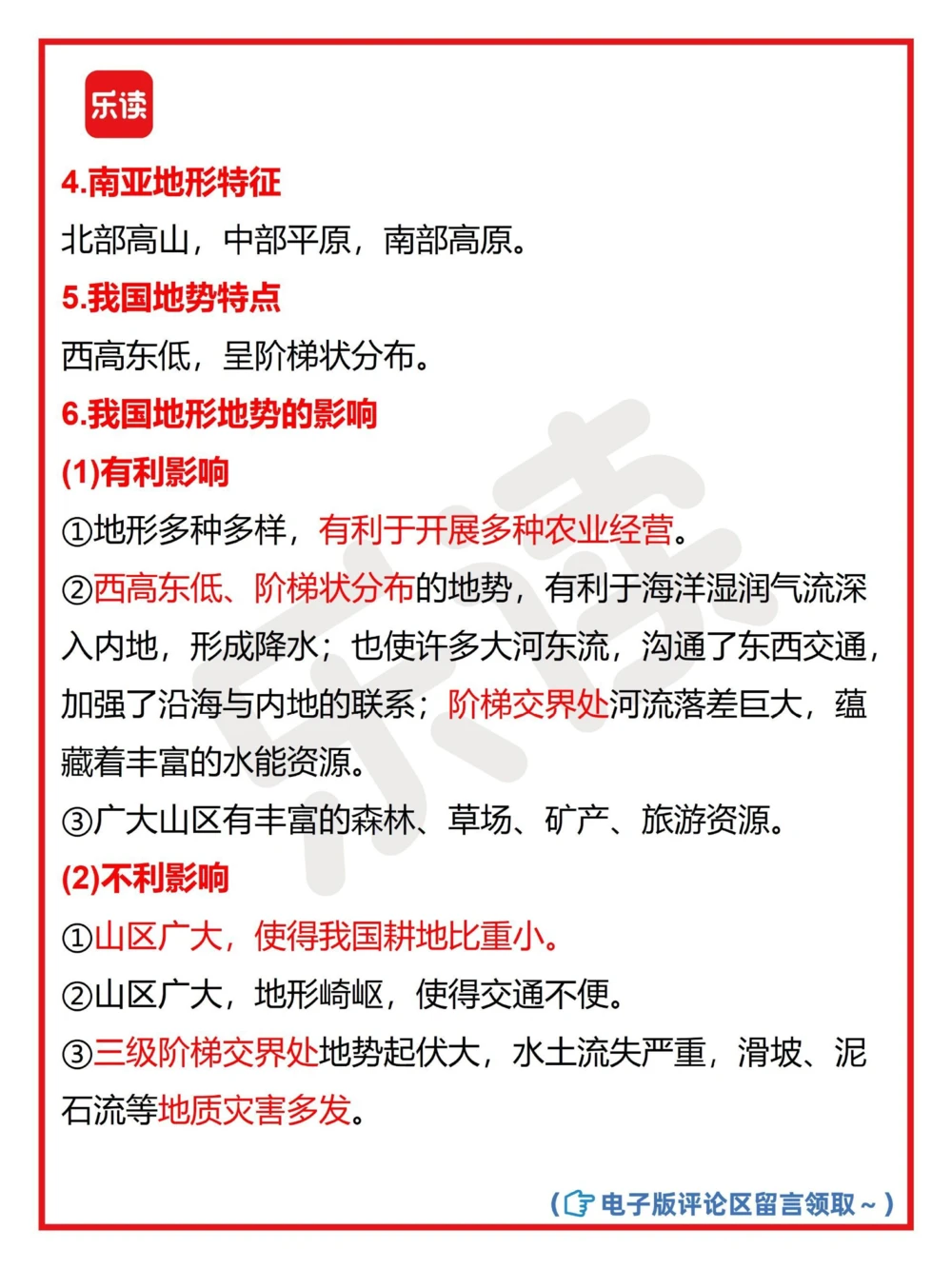 初中生必备地理常用答题模板速收藏_中小学精品资料(高清可打印)_初中大全集高清资料整理版
