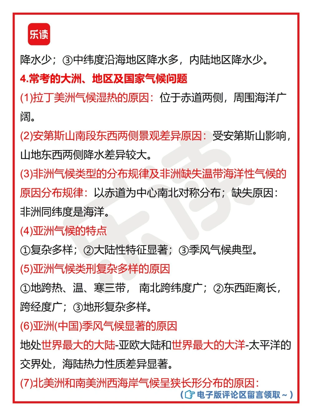 初中生必备地理常用答题模板速收藏_中小学精品资料(高清可打印)_初中大全集高清资料整理版