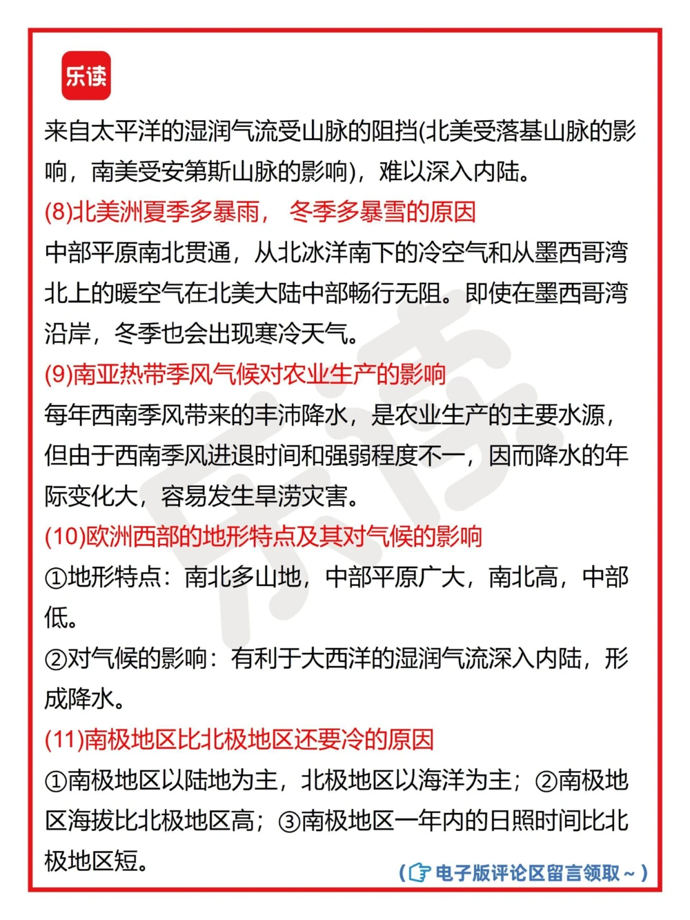 初中生必备地理常用答题模板速收藏_中小学精品资料(高清可打印)_初中大全集高清资料整理版