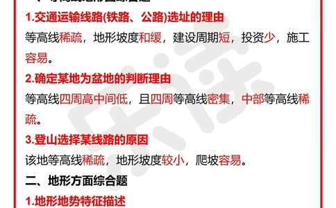 初中生必备地理常用答题模板速收藏_中小学精品资料(高清可打印)_初中大全集高清资料整理版