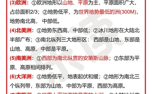 初中生必备地理常用答题模板速收藏_中小学精品资料(高清可打印)_初中大全集高清资料整理版