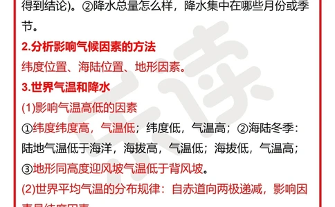 初中生必备地理常用答题模板速收藏_中小学精品资料(高清可打印)_初中大全集高清资料整理版