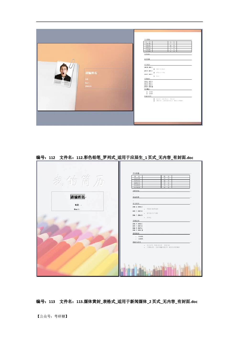 01先看-简历目录_26考研复试_10考研复试资料25_考研经典面试系列（复试技巧调剂指导口语指导自我介绍导师模板）_01.复试联系导师及简历模板