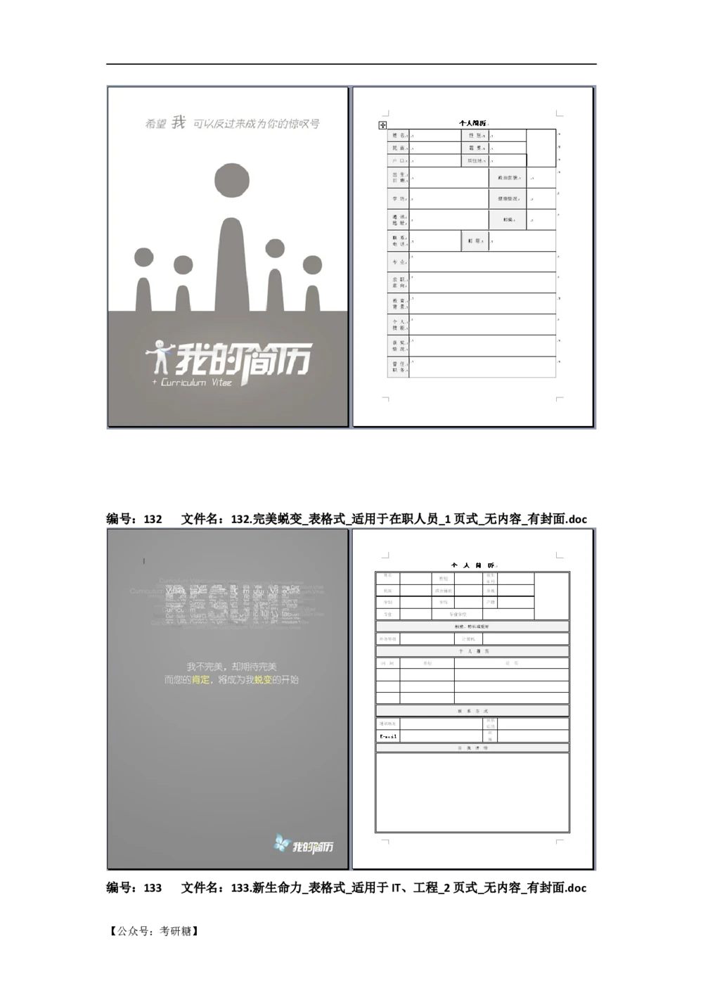 01先看-简历目录_26考研复试_10考研复试资料25_考研经典面试系列（复试技巧调剂指导口语指导自我介绍导师模板）_01.复试联系导师及简历模板