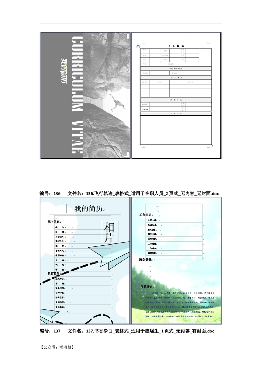 01先看-简历目录_26考研复试_10考研复试资料25_考研经典面试系列（复试技巧调剂指导口语指导自我介绍导师模板）_01.复试联系导师及简历模板