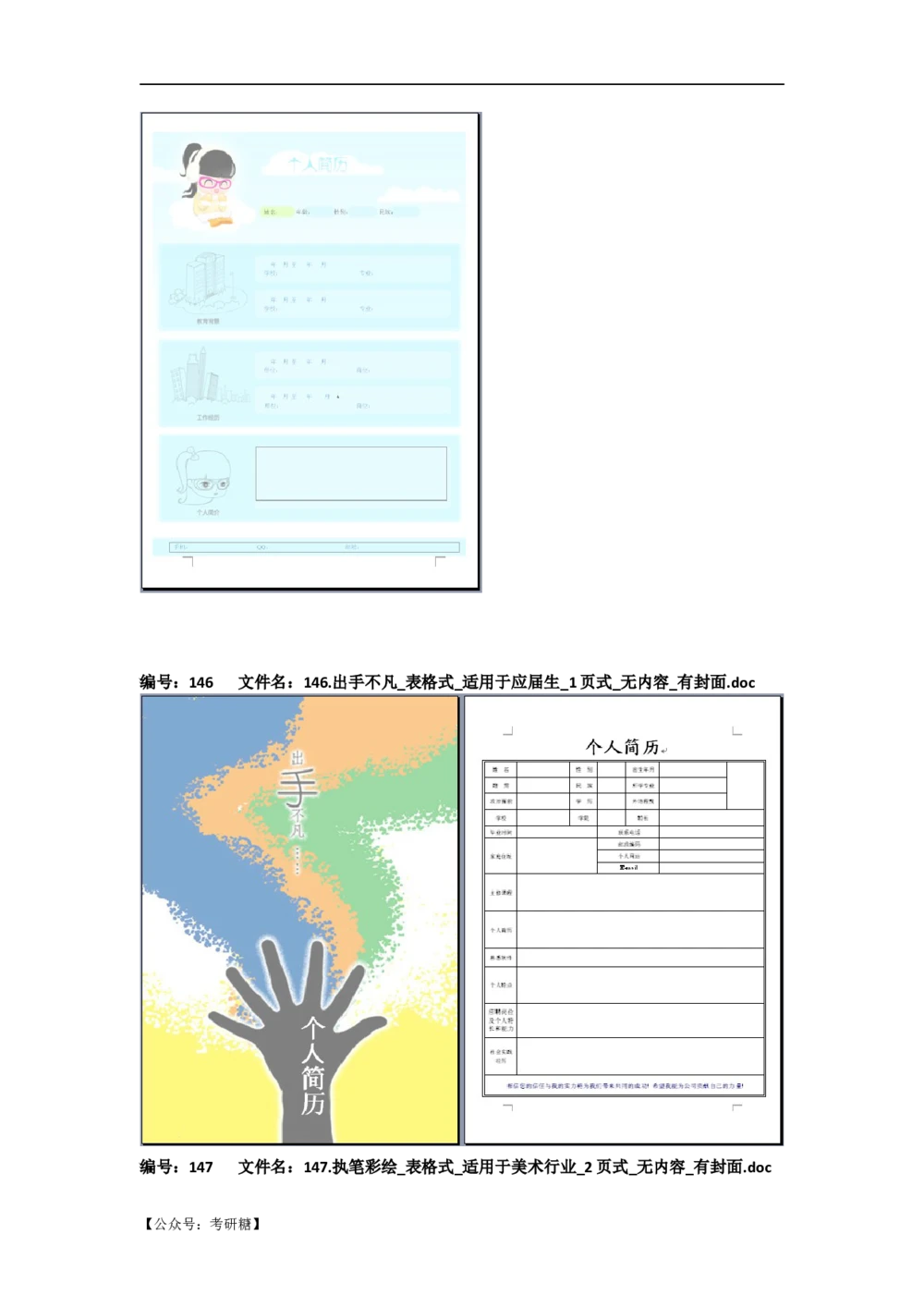 01先看-简历目录_26考研复试_10考研复试资料25_考研经典面试系列（复试技巧调剂指导口语指导自我介绍导师模板）_01.复试联系导师及简历模板