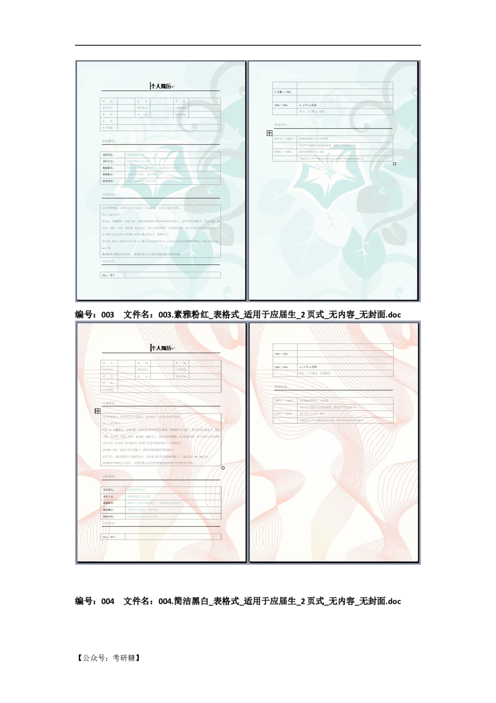 01先看-简历目录_26考研复试_10考研复试资料25_考研经典面试系列（复试技巧调剂指导口语指导自我介绍导师模板）_01.复试联系导师及简历模板