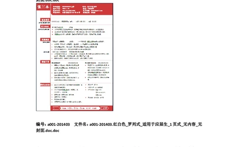 01先看-简历目录_26考研复试_10考研复试资料25_考研经典面试系列（复试技巧调剂指导口语指导自我介绍导师模板）_01.复试联系导师及简历模板