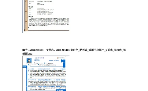 01先看-简历目录_26考研复试_10考研复试资料25_考研经典面试系列（复试技巧调剂指导口语指导自我介绍导师模板）_01.复试联系导师及简历模板