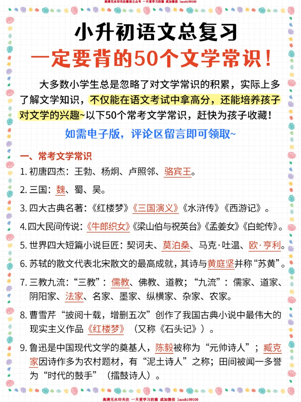 小升初语文常考知识点汇总_2025抖音最火小学全科全年级资料大全集超完整版_小学语文VIP资源禁止外传