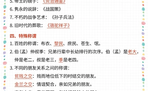小升初语文常考知识点汇总_2025抖音最火小学全科全年级资料大全集超完整版_小学语文VIP资源禁止外传