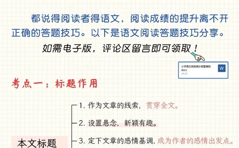 干货-小学语文阅读满分答题模板_2025抖音最火小学全科全年级资料大全集超完整版_小学语文VIP资源禁止外传