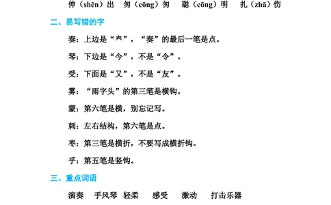 三年级上册语文单元测试-第七单元基础知识必记人教部编版（含答案）_小学试卷大合集_三年级语文上册（单元期中期末试卷）_单元测试卷_三上第七单元（7套）