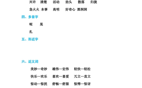 三年级上册语文单元测试-第七单元基础知识必记人教部编版（含答案）_小学试卷大合集_三年级语文上册（单元期中期末试卷）_单元测试卷_三上第七单元（7套）