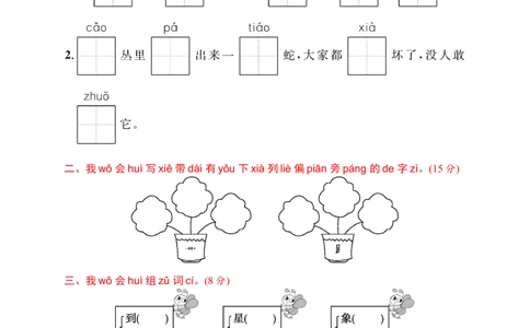 素质测试卷十_小学试卷大合集_一年级语文下册（单元期中期末试卷）_统编版一年级下册第8单元测试卷（8份）